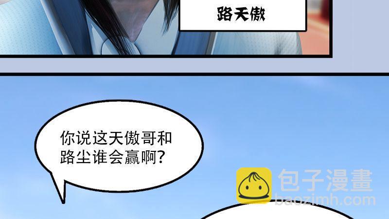 《剑玲珑》第1话比试 第10页