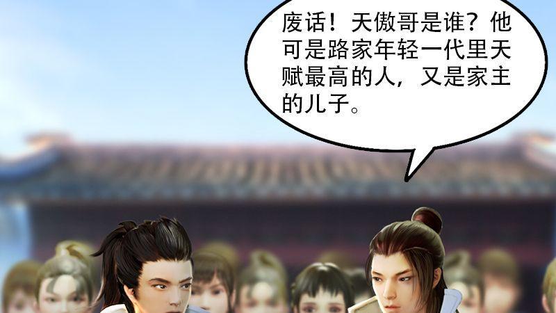 《剑玲珑》第1话比试 第11页