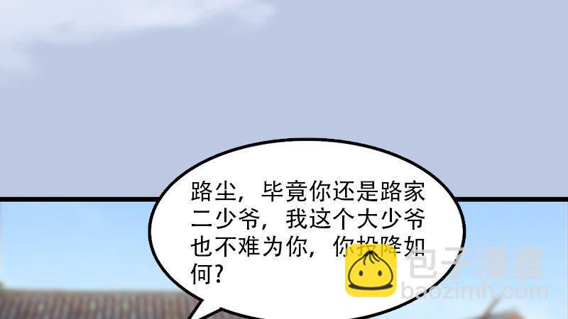《剑玲珑》第1话比试 第14页
