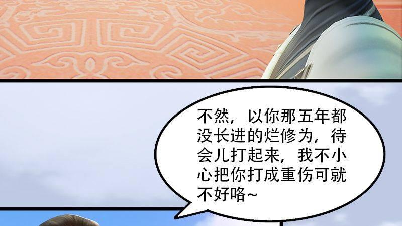 《剑玲珑》第1话比试 第16页