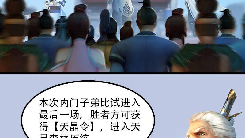 《剑玲珑》第1话比试 第3页