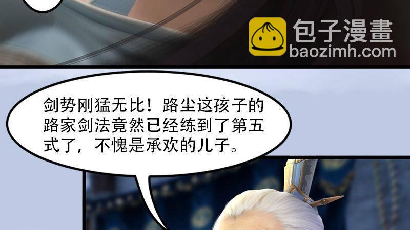 《剑玲珑》第1话比试 第41页