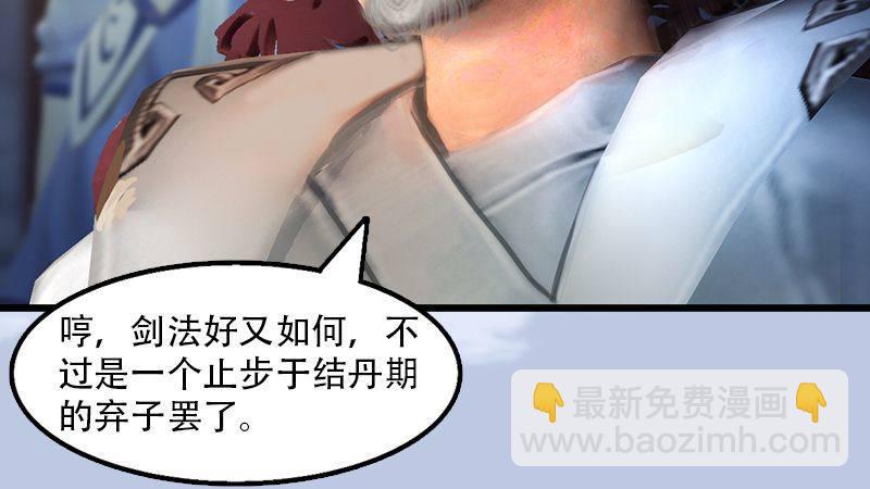 《剑玲珑》第1话比试 第44页