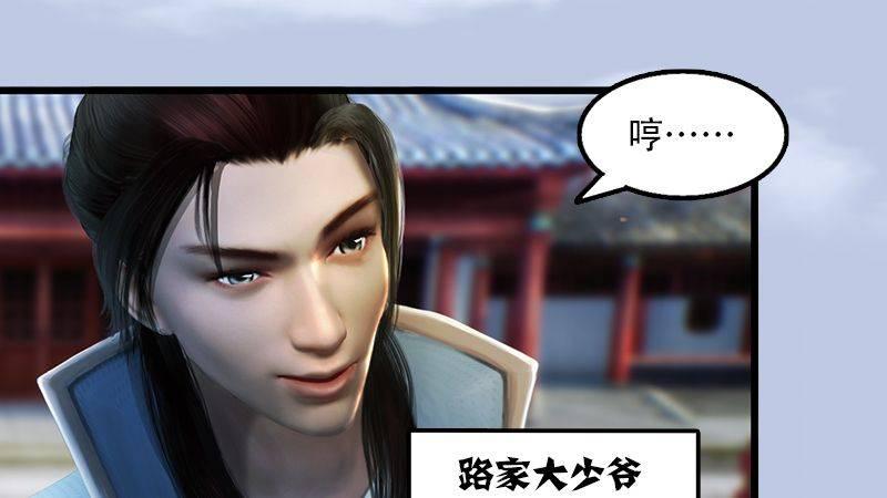 《剑玲珑》第1话比试 第9页