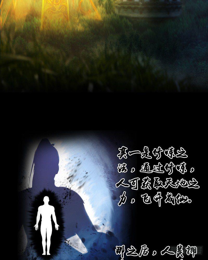 《剑玲珑》序章 第19页