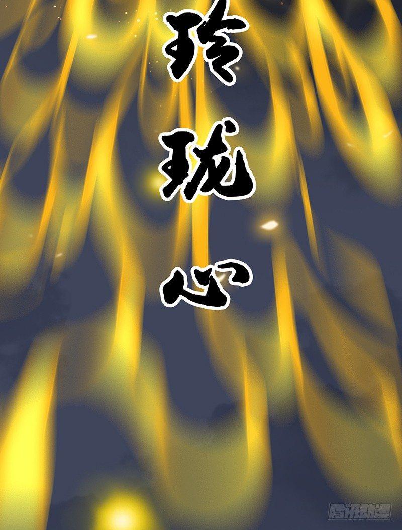 《剑玲珑》序章 第28页