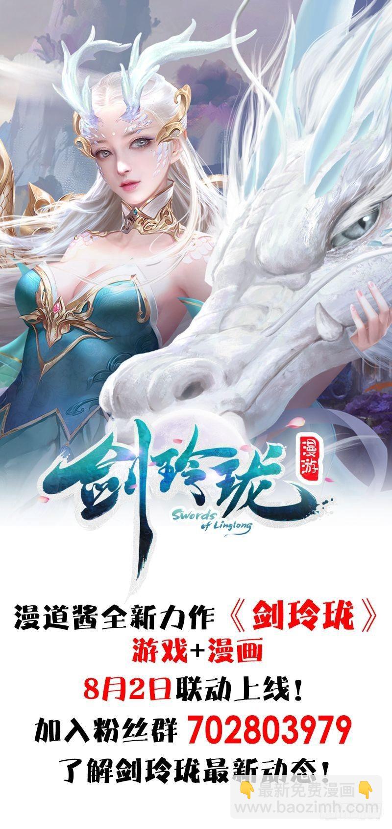《剑玲珑》序章 第29页