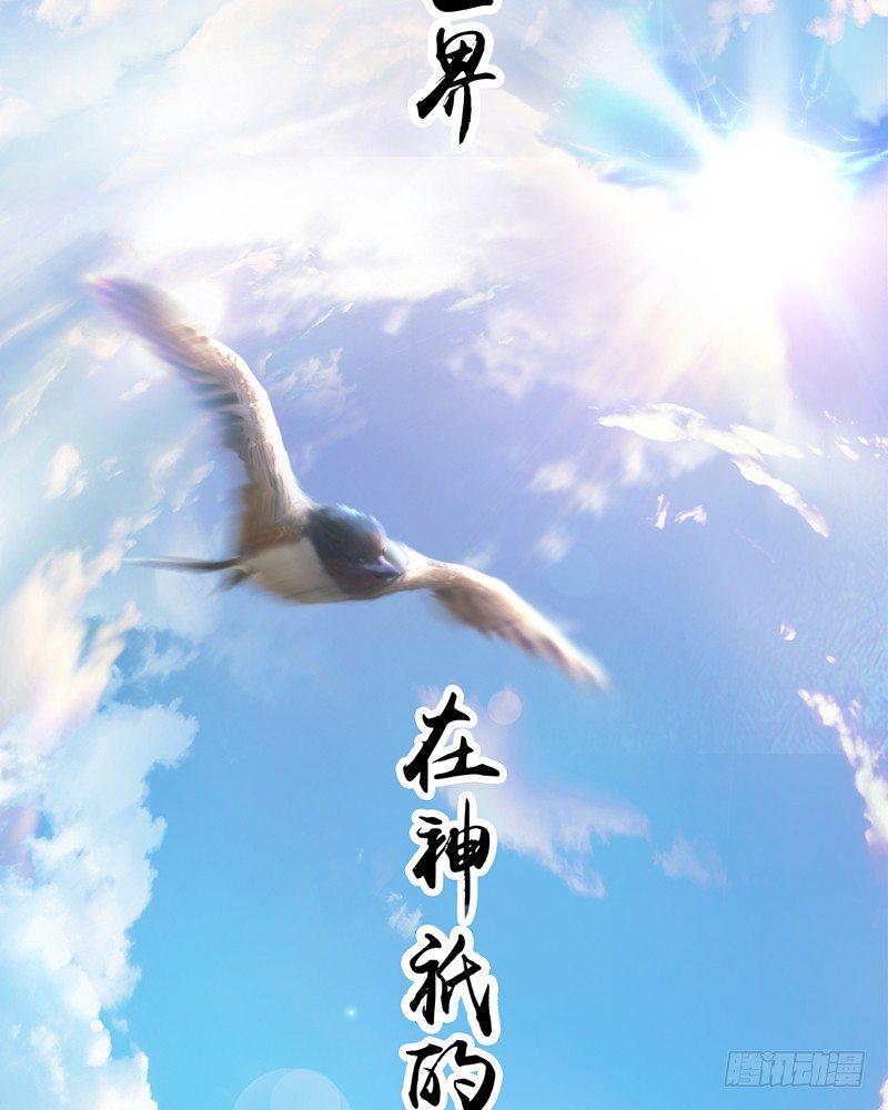 《剑玲珑》序章 第3页
