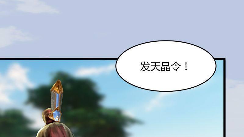 《剑玲珑》第2话如今 第26页