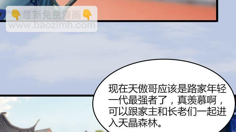 《剑玲珑》第2话如今 第28页