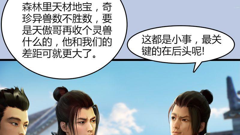 《剑玲珑》第2话如今 第30页