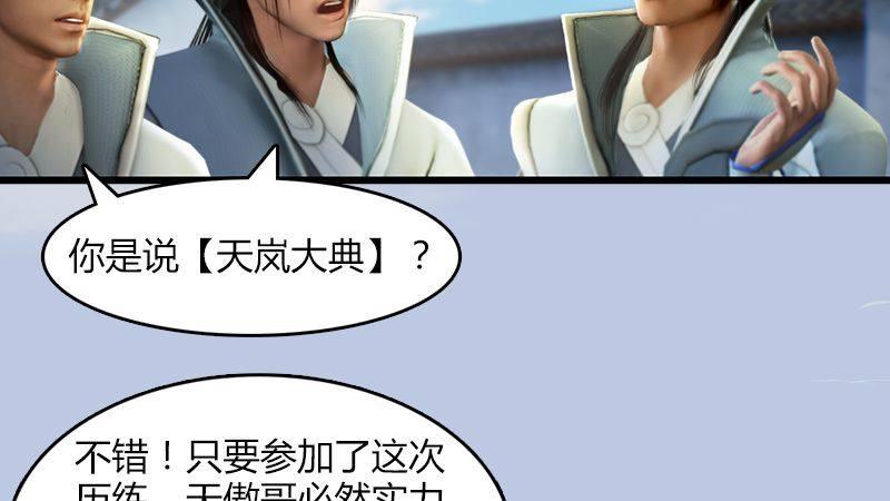 《剑玲珑》第2话如今 第31页