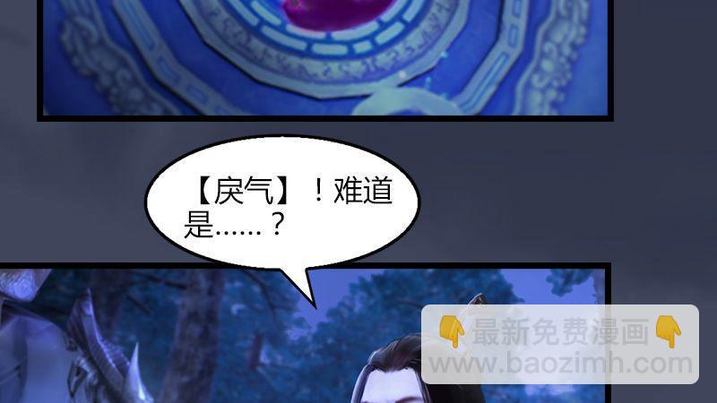 《剑玲珑》第5话森林异象 第12页