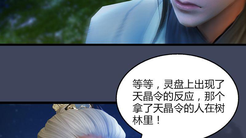 《剑玲珑》第5话森林异象 第22页