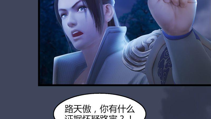 《剑玲珑》第5话森林异象 第30页