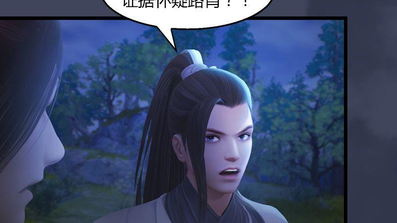 《剑玲珑》第5话森林异象 第31页