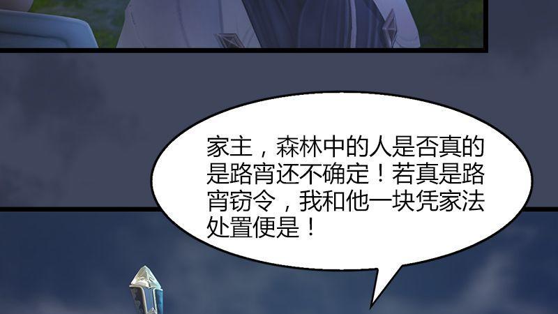 《剑玲珑》第5话森林异象 第32页