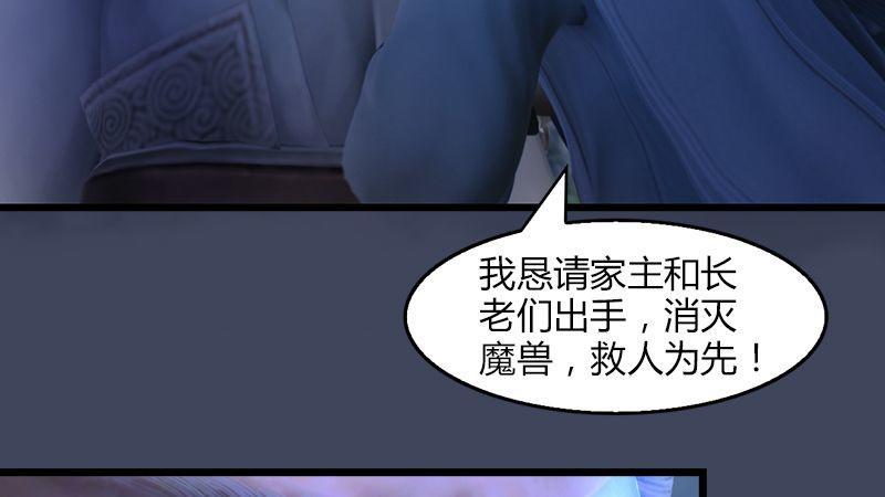 《剑玲珑》第5话森林异象 第34页