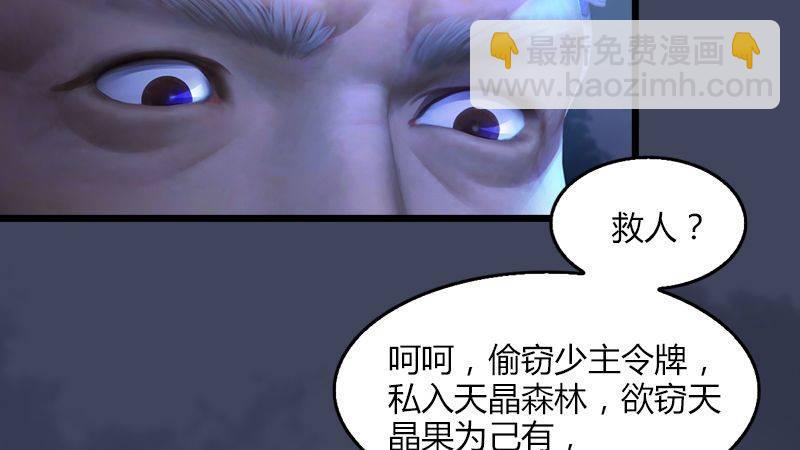 《剑玲珑》第5话森林异象 第35页