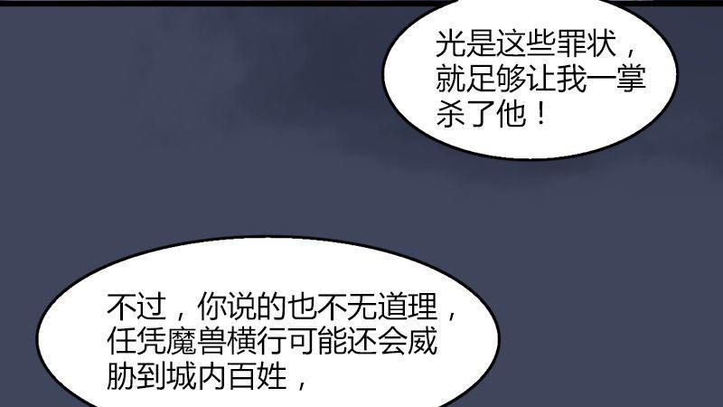 《剑玲珑》第5话森林异象 第38页