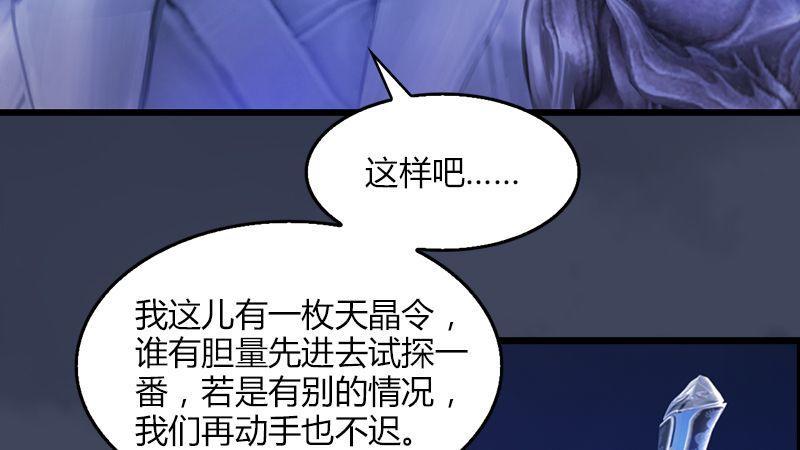 《剑玲珑》第5话森林异象 第40页