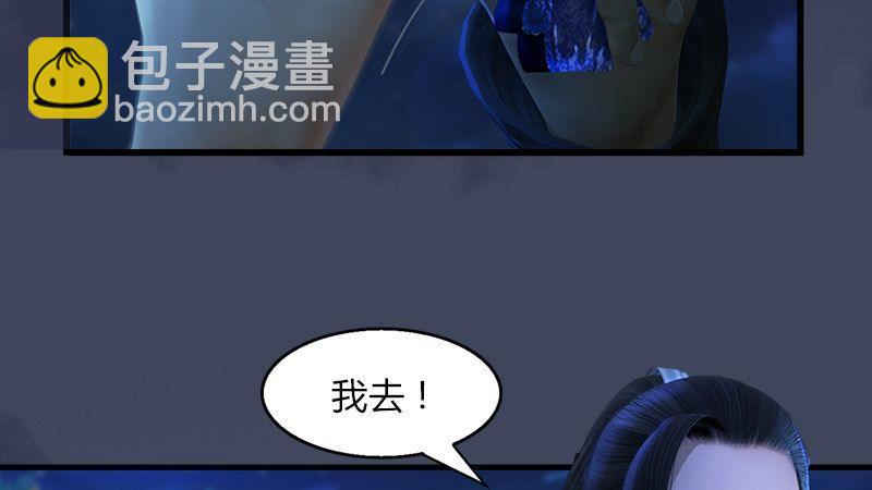 《剑玲珑》第5话森林异象 第45页