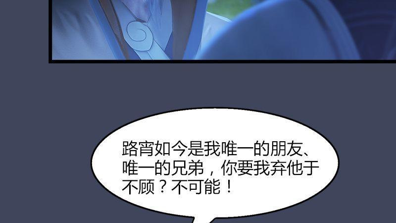 《剑玲珑》第5话森林异象 第49页