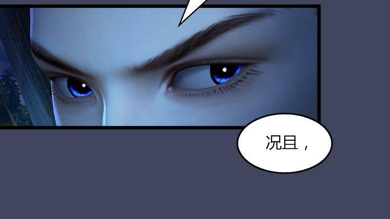 《剑玲珑》第5话森林异象 第50页