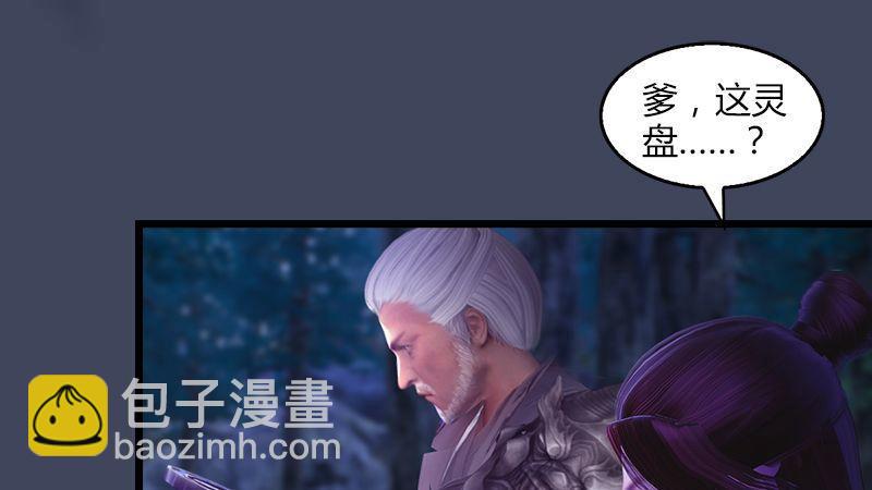 《剑玲珑》第5话森林异象 第8页