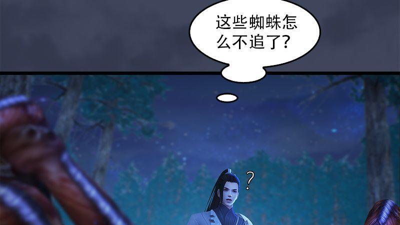 《剑玲珑》第6话蜘蛛 第33页