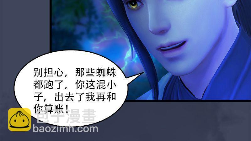 《剑玲珑》第6话蜘蛛 第50页