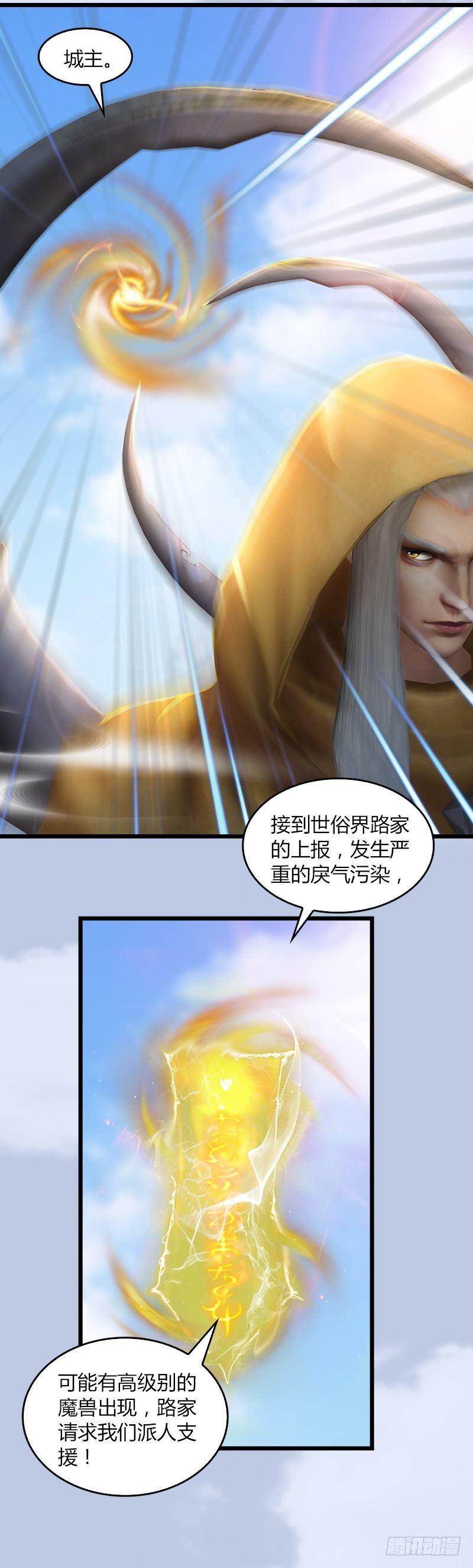 《剑玲珑》第7话命悬一线 第12页