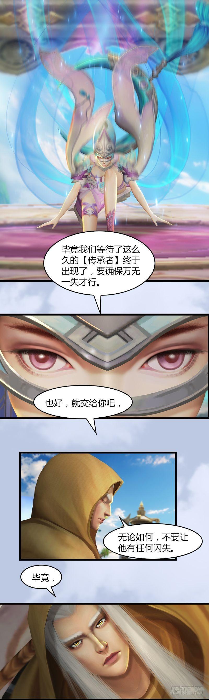 《剑玲珑》第7话命悬一线 第14页