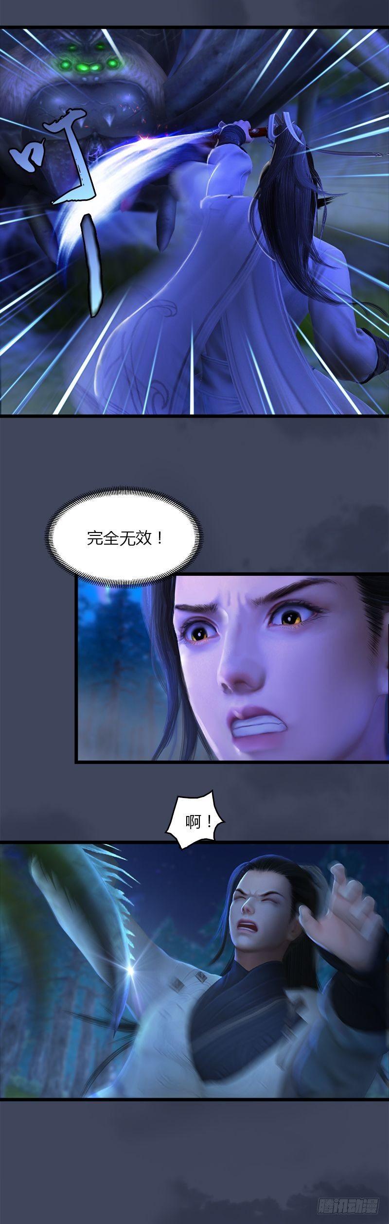 《剑玲珑》第7话命悬一线 第3页