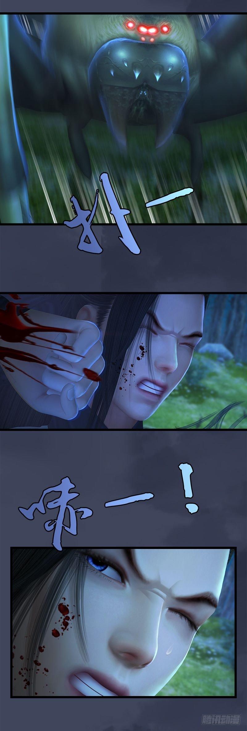 《剑玲珑》第7话命悬一线 第5页