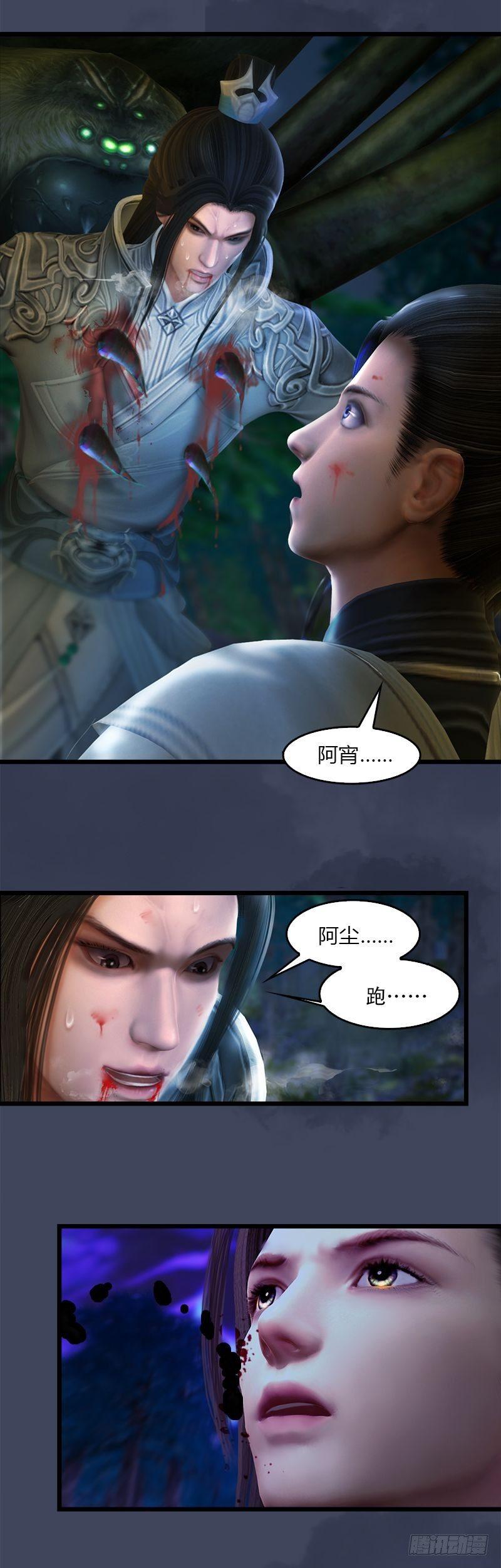 《剑玲珑》第7话命悬一线 第6页