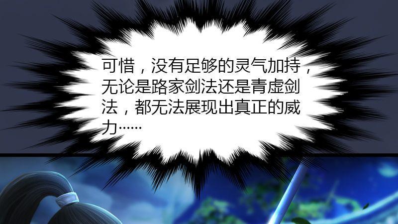 《剑玲珑》第4话欲加之罪 第22页