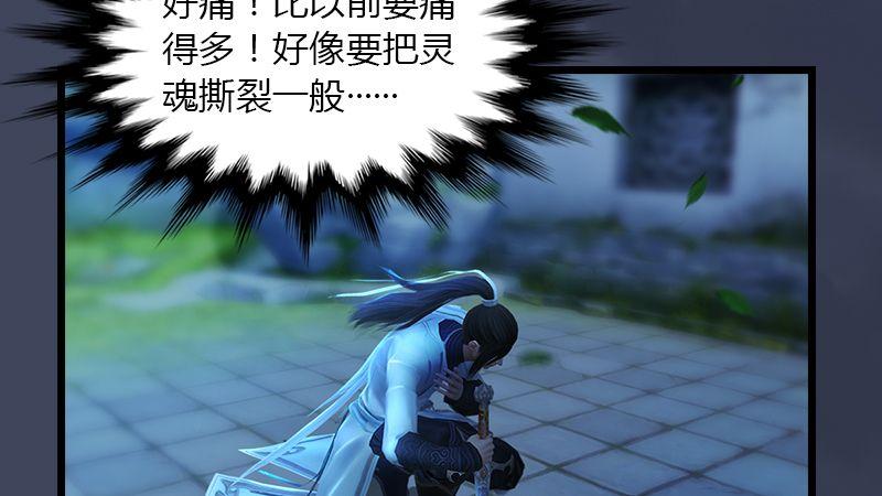 《剑玲珑》第4话欲加之罪 第27页