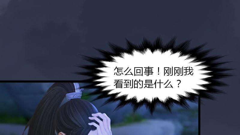 《剑玲珑》第4话欲加之罪 第39页