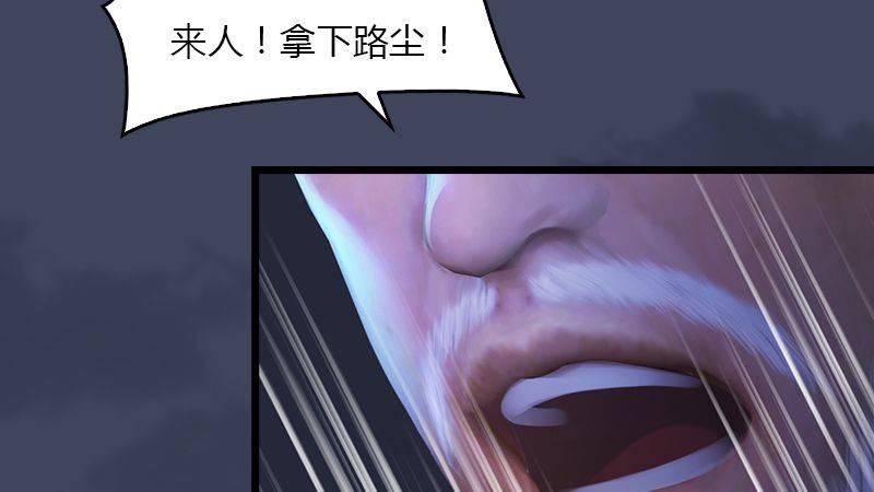 《剑玲珑》第4话欲加之罪 第41页