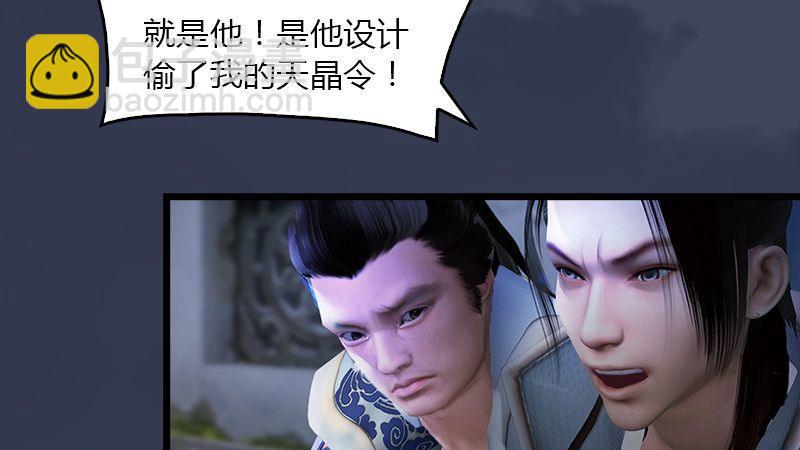 《剑玲珑》第4话欲加之罪 第45页