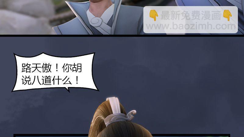 《剑玲珑》第4话欲加之罪 第49页