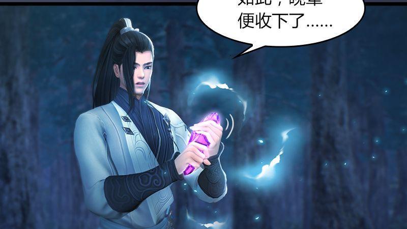 《剑玲珑》第11话离开路家 第28页