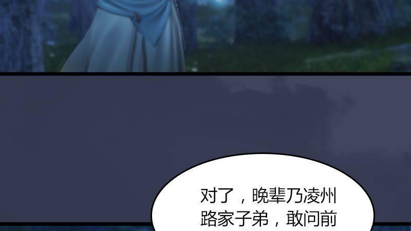 《剑玲珑》第11话离开路家 第29页
