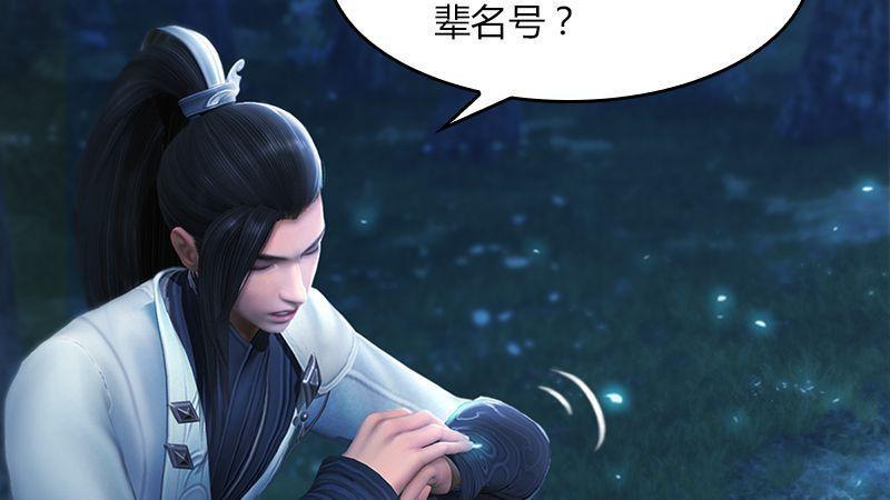 《剑玲珑》第11话离开路家 第30页
