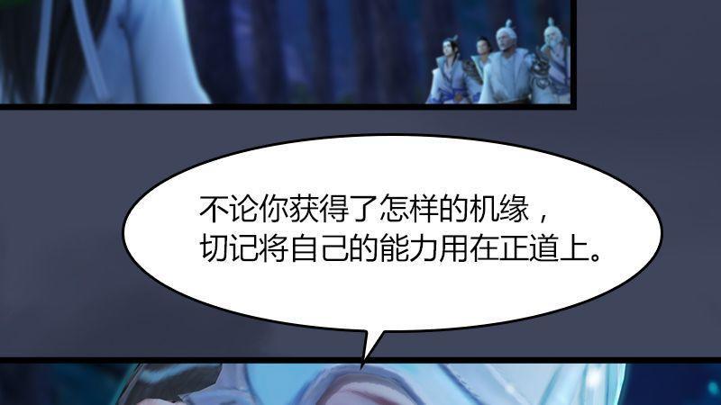 《剑玲珑》第11话离开路家 第48页