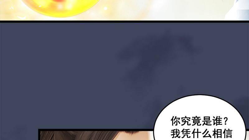 《剑玲珑》第8话金色剑光 第14页