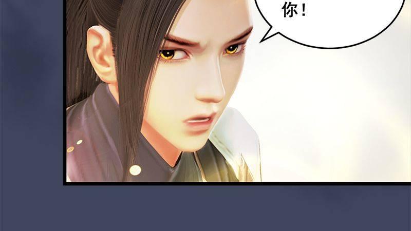 《剑玲珑》第8话金色剑光 第15页