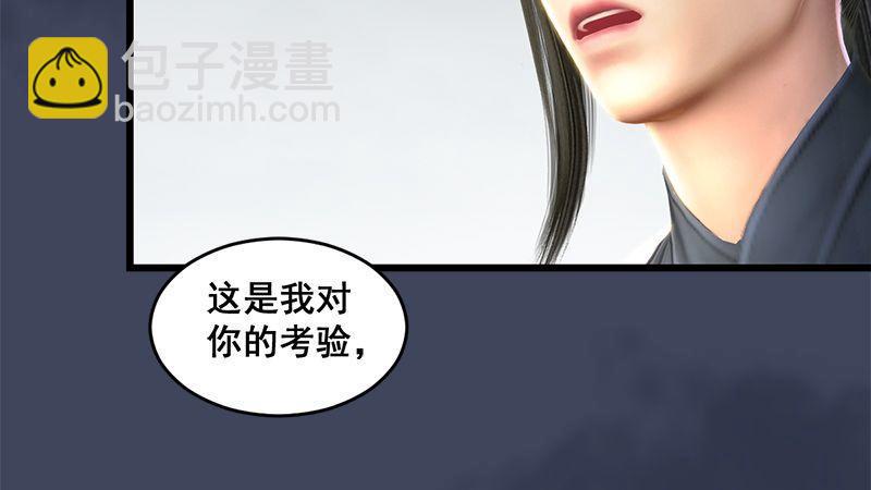 《剑玲珑》第8话金色剑光 第22页