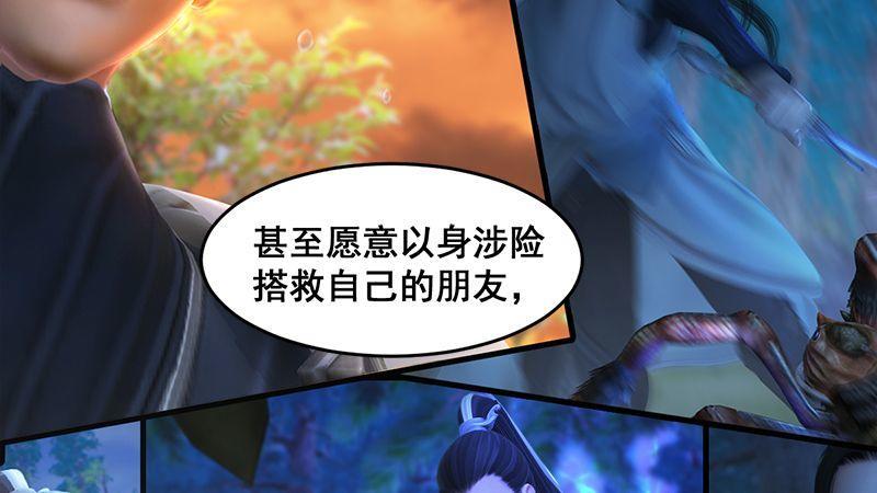 《剑玲珑》第8话金色剑光 第24页